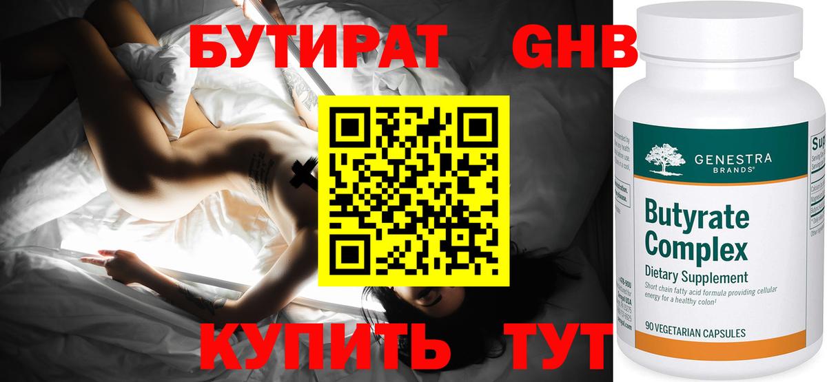 Нижний Тагил  БУТИРАТ  Вход с VPN  Бутират бутик 