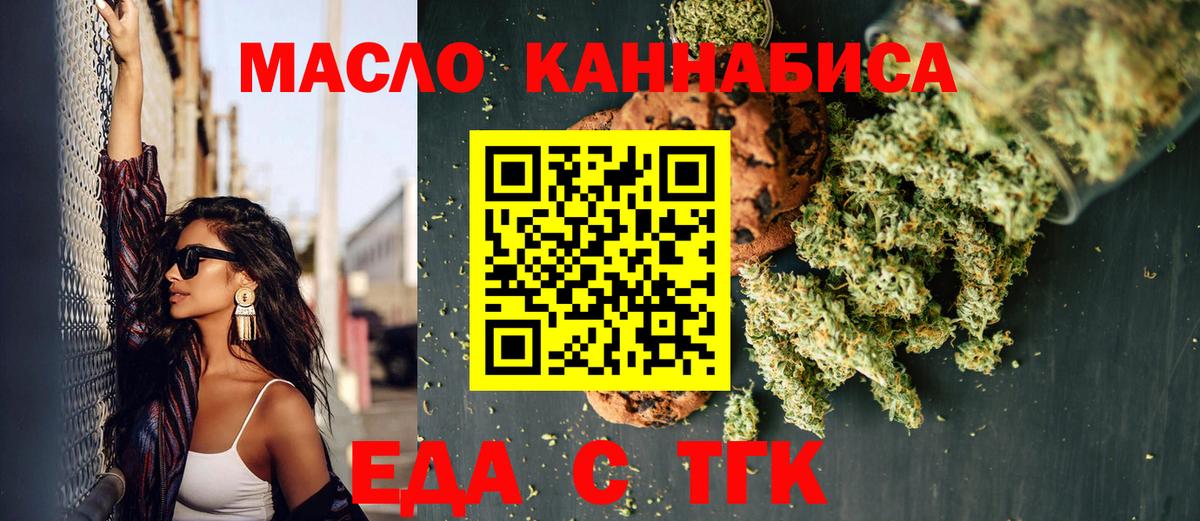 Еда ТГК марихуана  Вход с VPN  Нижний Тагил 