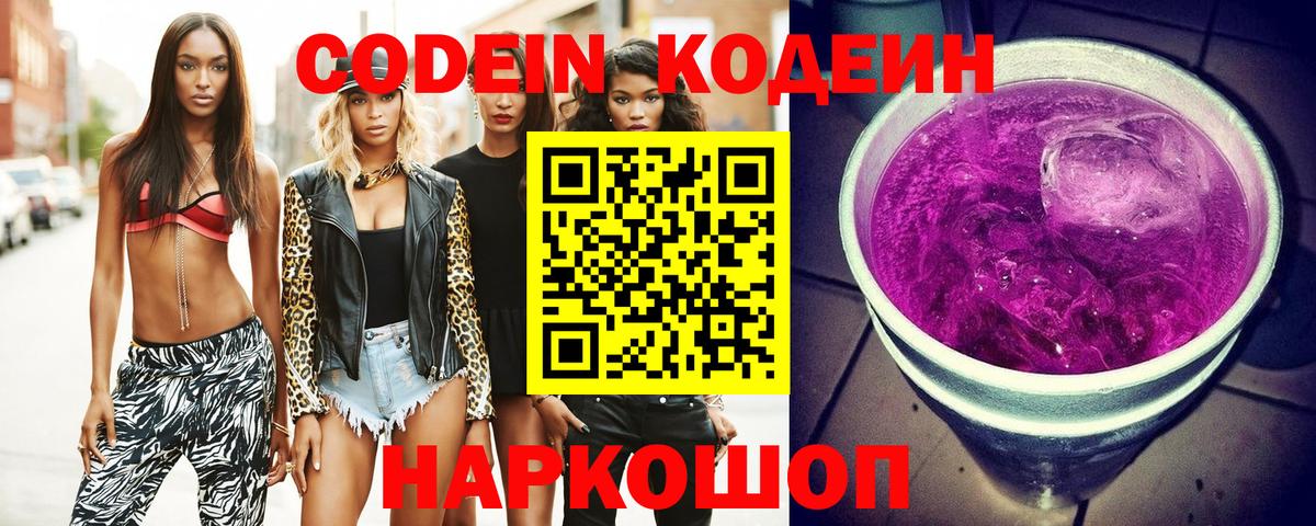 Codein Purple Drank Нижний Тагил