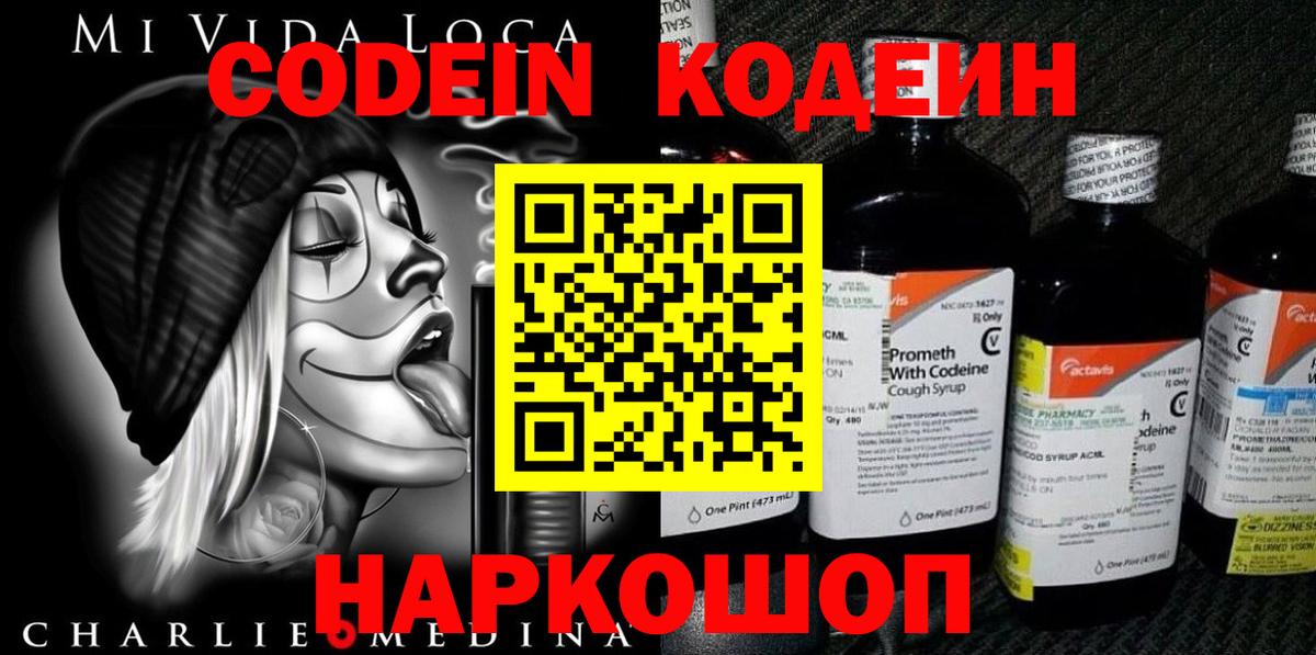 Кодеин напиток Lean (лин)  Вход с VPN  Кодеин напиток Lean (лин)  Нижний Тагил 